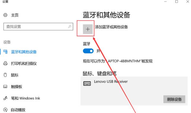 win1020h2藍(lán)牙使用教程
