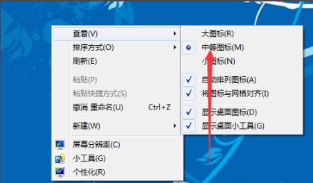 縮小win7系統(tǒng)的界面圖標(biāo)方法