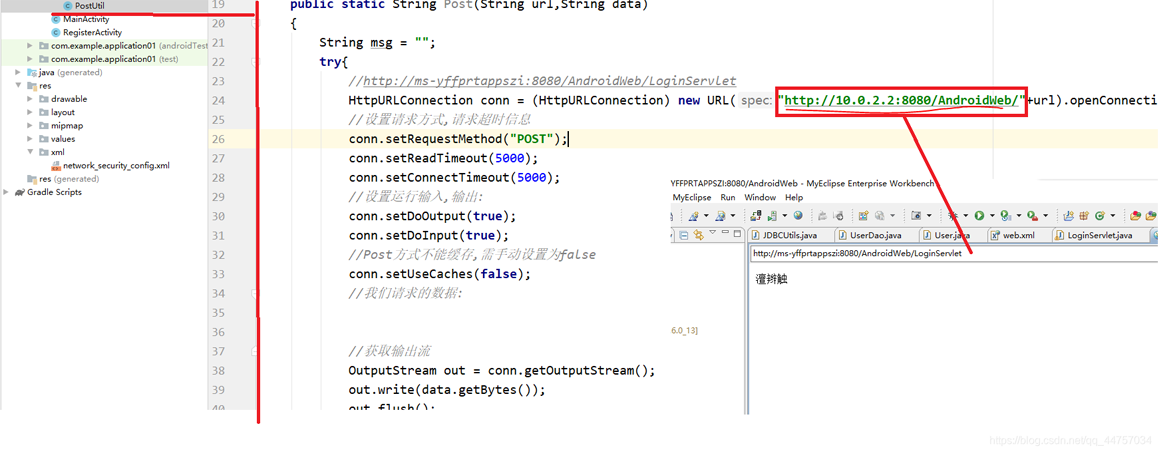 Android Studio+Servlet+MySql實現(xiàn)登錄注冊