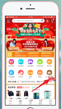 手機京東中領取年貨節紅包的具體流程介紹