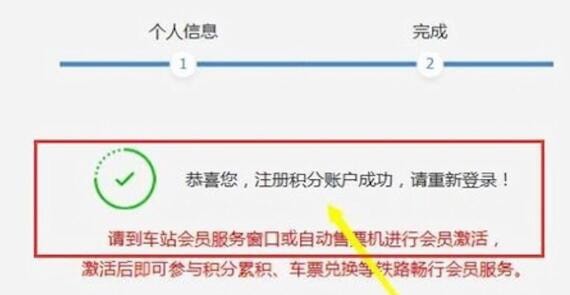 12306中如何激活會(huì)員 具體操作流程