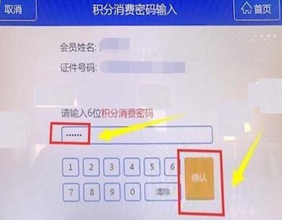 12306中如何激活會(huì)員 具體操作流程