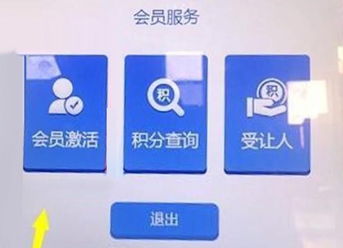 12306中如何激活會(huì)員 具體操作流程