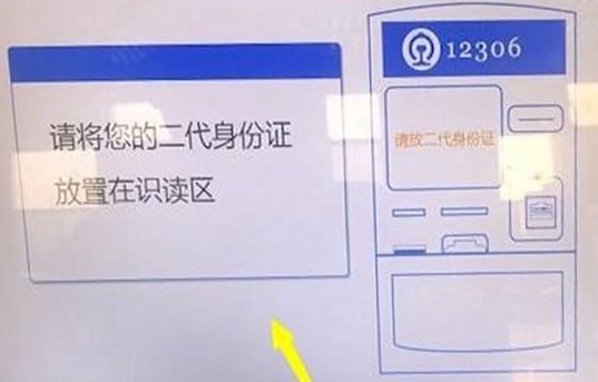 12306中如何激活會(huì)員 具體操作流程