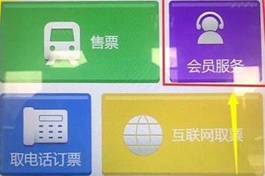 12306中如何激活會(huì)員 具體操作流程