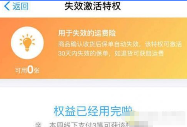 支付寶運(yùn)費(fèi)險(xiǎn)什么時(shí)候退到賬時(shí)間？支付寶運(yùn)費(fèi)險(xiǎn)到賬時(shí)間介紹！