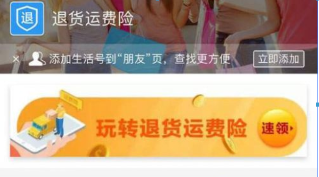 支付寶運(yùn)費(fèi)險(xiǎn)什么時(shí)候退到賬時(shí)間？支付寶運(yùn)費(fèi)險(xiǎn)到賬時(shí)間介紹！