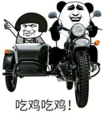 抖音吃雞吃雞收到請回復表情包是什么？抖音吃雞吃雞收到請回復表情包介紹！