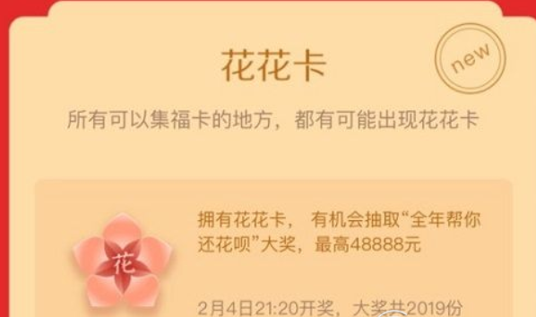 沒有開通花唄花花卡會中獎嗎？沒有開通花唄花花卡怎么算？