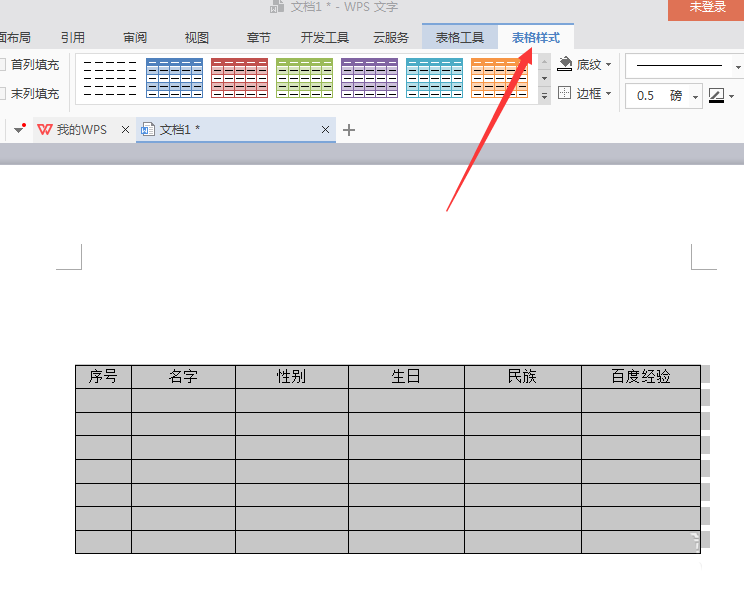 使用WPS設(shè)計出一款顏色漂亮表格具體操作方法