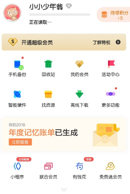 百度網(wǎng)盤(pán)中如何查看年度賬單 具體操作流程
