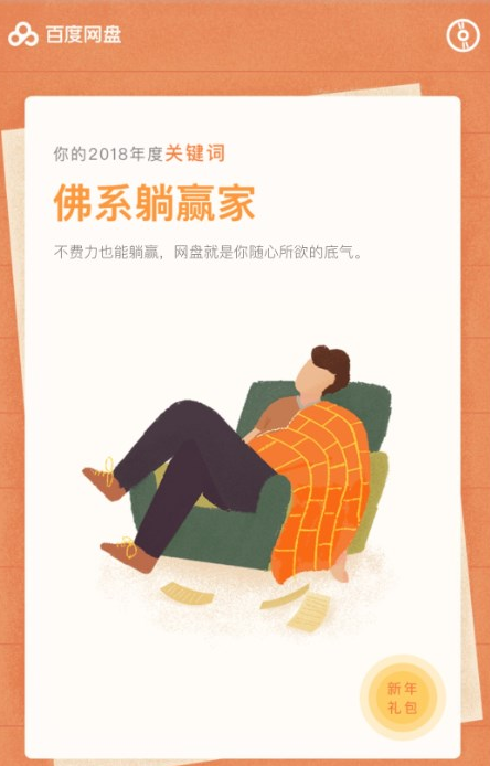 百度網(wǎng)盤(pán)中如何查看年度賬單 具體操作流程