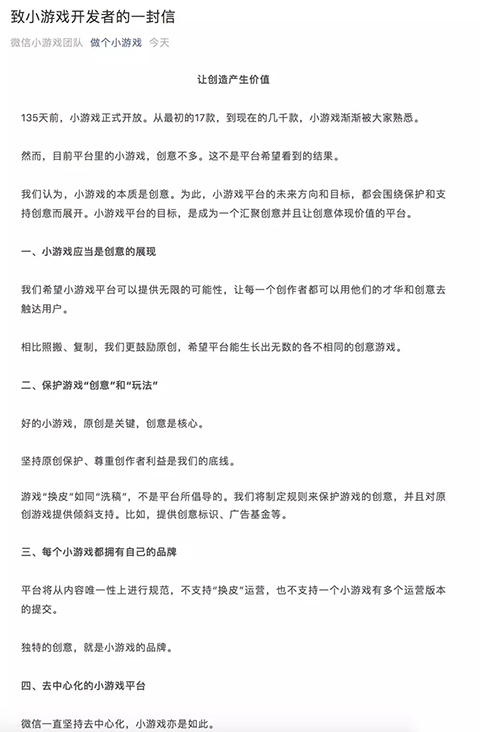小程序保護原創(chuàng)升級微信小游戲團隊打造去中心化平臺！