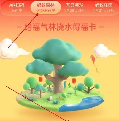 2019支付寶福氣林在哪 福氣林澆水獲得?？ㄍ娣ń榻B