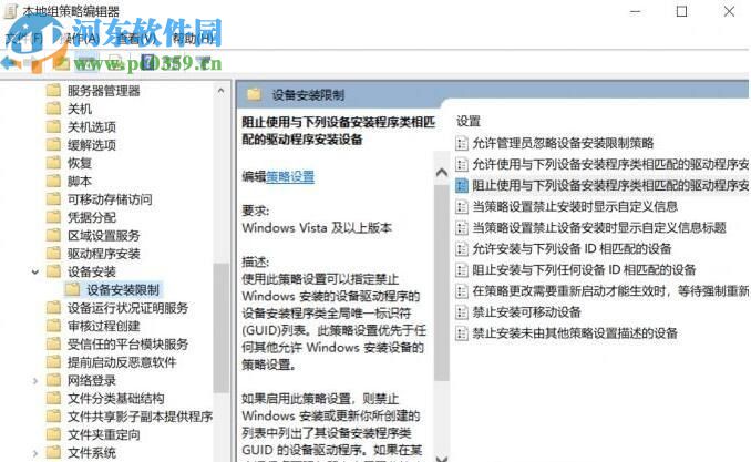 win10 1709關(guān)閉自動(dòng)更新驅(qū)動(dòng)功能的方法