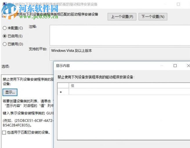 win10 1709關(guān)閉自動(dòng)更新驅(qū)動(dòng)功能的方法