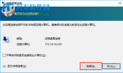 win10中使用遠(yuǎn)程桌面連接工具mstsc連接遠(yuǎn)程桌面的方法