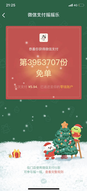 微信免單獎勵如何查看？微信免單獎勵查看位置詳情介紹！