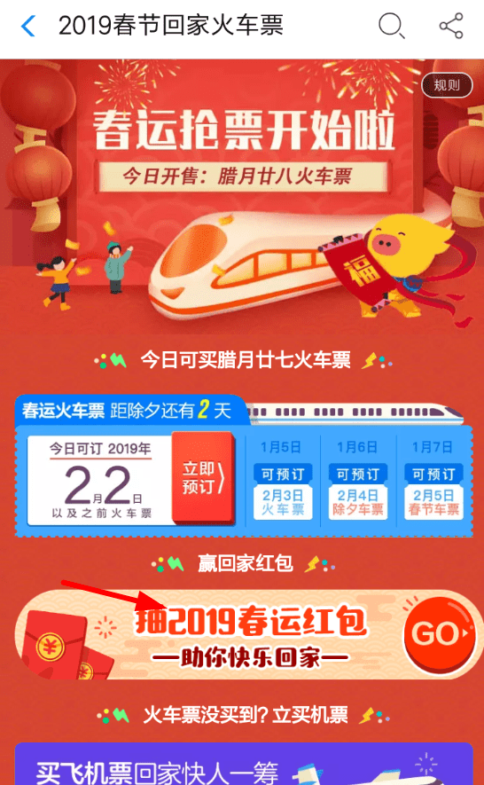 2019支付寶春運紅包如何領(lǐng)取？2019支付寶春運紅包領(lǐng)取攻略介紹！