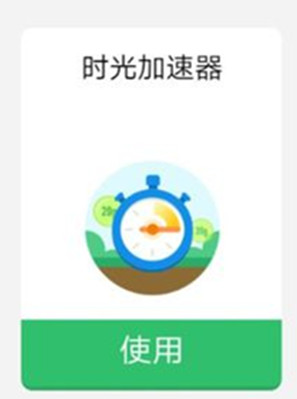 支付寶螞蟻森林時(shí)光加速玩法是什么？支付寶螞蟻森林時(shí)光加速攻略介紹！