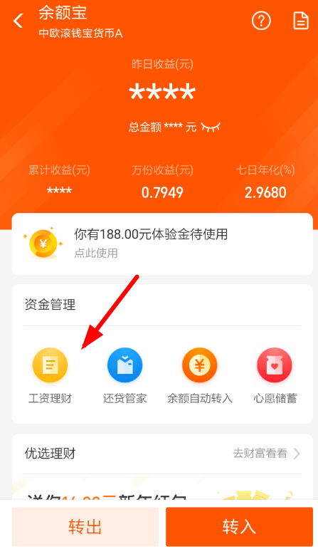 支付寶怎樣設(shè)置工資理財(cái) 支付寶設(shè)置工資理財(cái)方法介紹