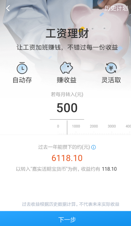支付寶怎樣設(shè)置工資理財(cái) 支付寶設(shè)置工資理財(cái)方法介紹