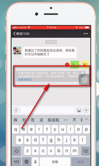 手機(jī)微信檢測好友將自己刪除的具體方法