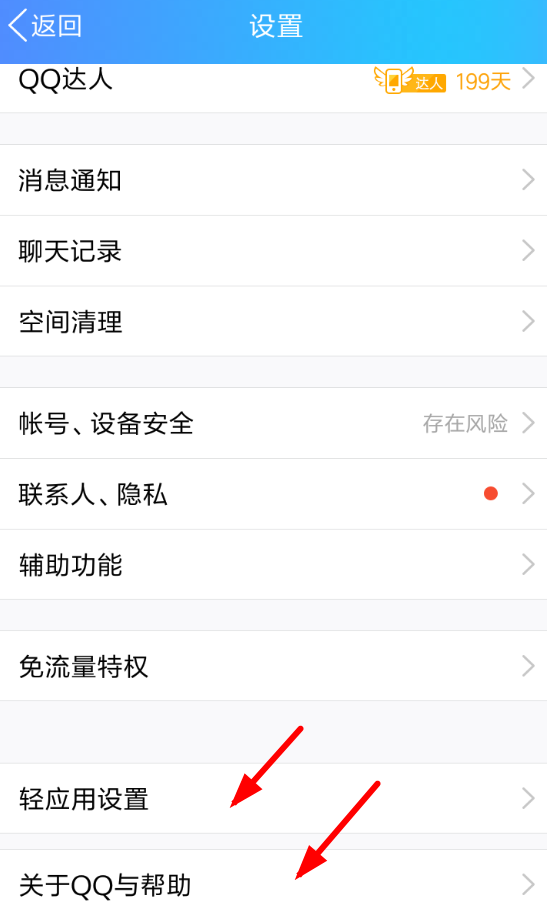 QQ輕應(yīng)用如何關(guān)閉 QQ關(guān)閉輕應(yīng)用方法介紹