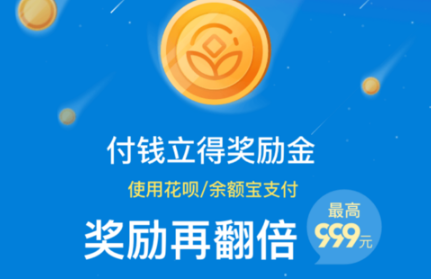 支付寶鼓勵(lì)金一天能領(lǐng)幾次 支付寶鼓勵(lì)金最高多少