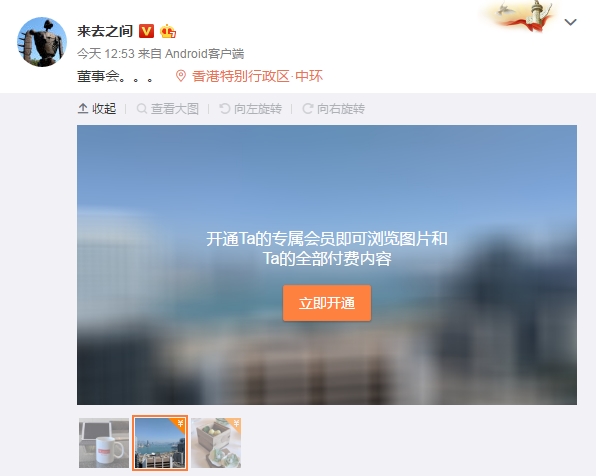 以后圖片也可以設置收費了 微博看圖付費怎么設置