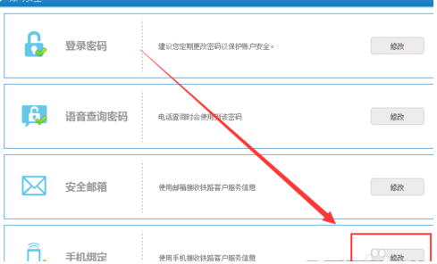 12306接續(xù)換乘功能怎么用 12306綁定手機號換了怎么辦