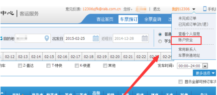 12306接續(xù)換乘功能怎么用 12306綁定手機號換了怎么辦