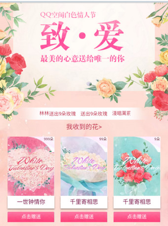 qq空間白色情人節(jié)活動在什么地方？ qq空間白色情人節(jié)打開教程