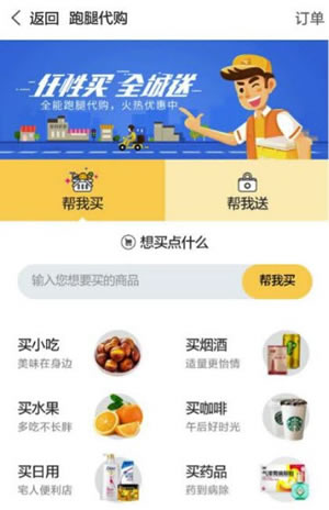 美團(tuán)外賣跑腿訂單是什么？ 美團(tuán)外賣跑腿代購(gòu)好用嗎？