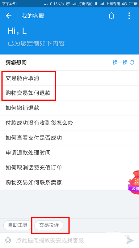 支付寶app花唄重復(fù)支付該怎么解決