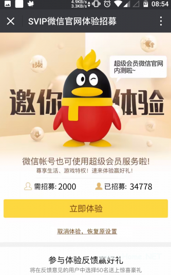微信超級(jí)會(huì)員有什么用 微信超級(jí)會(huì)員怎么開(kāi)通