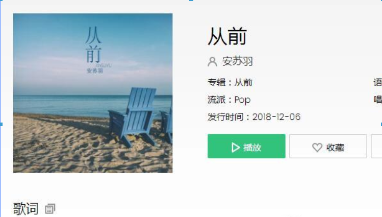 抖音我記得我們從前我還留著很多照片是什么歌？抖音歌曲詳情介紹！
