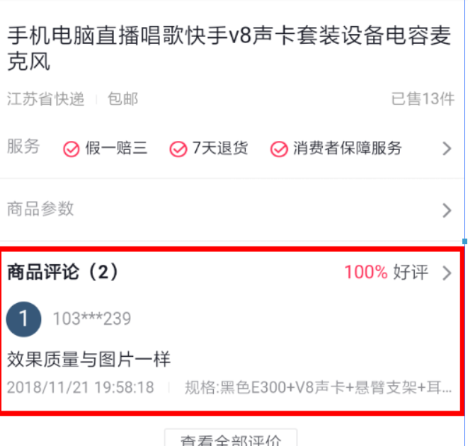 抖音購物評價(jià)修改方法是什么？抖音購物評價(jià)修改教程解答！