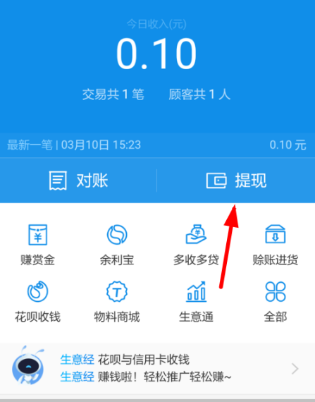 支付寶商家如何提現  支付寶商家提現方法