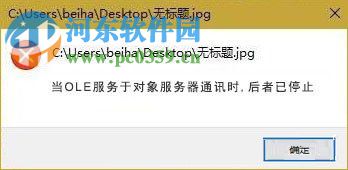 解決win10提示“當(dāng)OLE服務(wù)于對象服務(wù)器通訊時,后者已停止”的方法