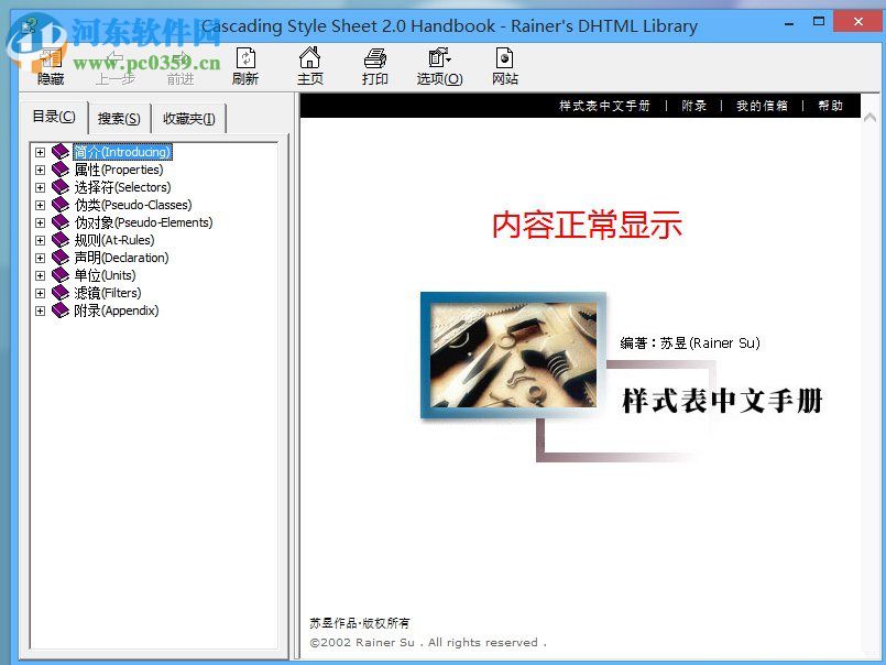 解決win8 chm文件不能打開、打開空白以及亂碼的方法