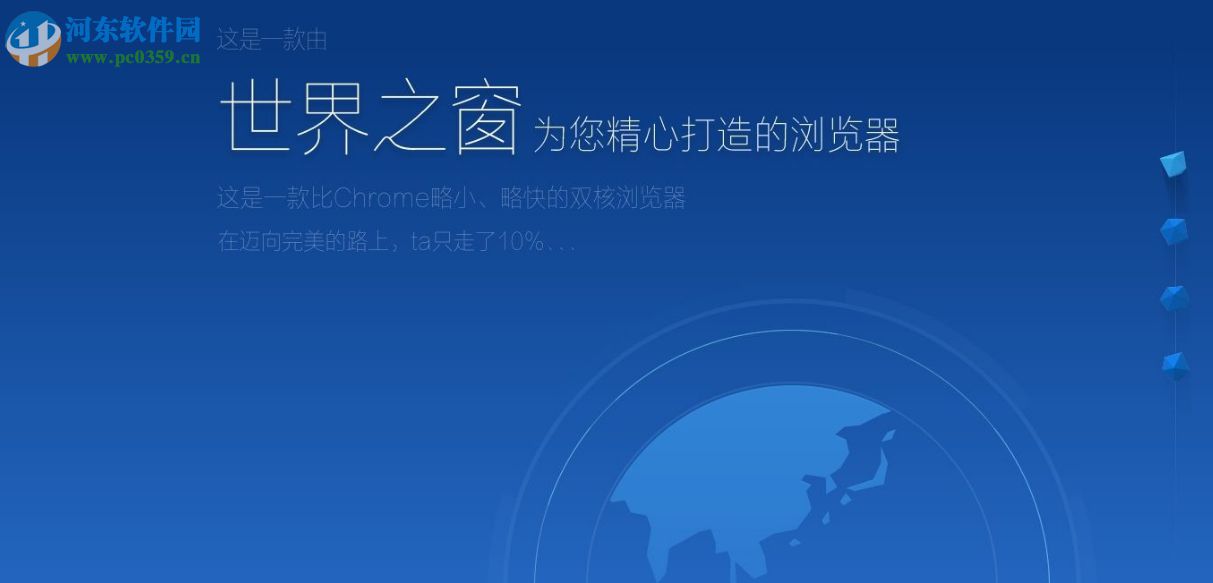 Windows10怎么設置世界之窗瀏覽器的字號大小?