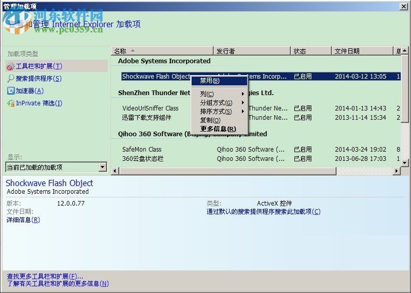 WinXP怎么禁用瀏覽器加載項？WinXP禁用瀏覽器加載項的方法