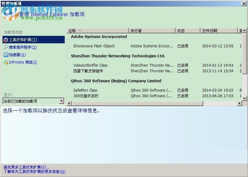 WinXP怎么禁用瀏覽器加載項？WinXP禁用瀏覽器加載項的方法