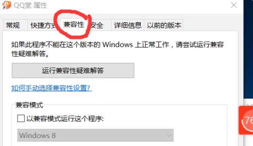 win10玩老游戲兼容性設(shè)置方法