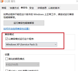 win10玩老游戲兼容性設(shè)置方法