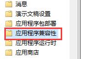win10兼容性找不到了解決方法