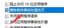 win10兼容性找不到了解決方法