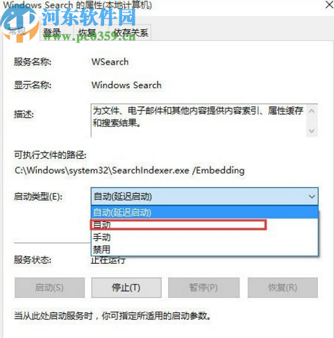 win10系統(tǒng)搜索功能不能用的解決方法