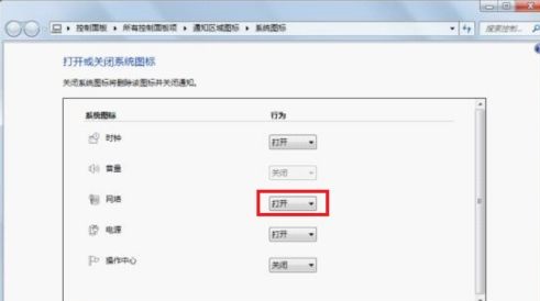 win7優(yōu)化后網(wǎng)絡(luò)圖標(biāo)沒了解決方法